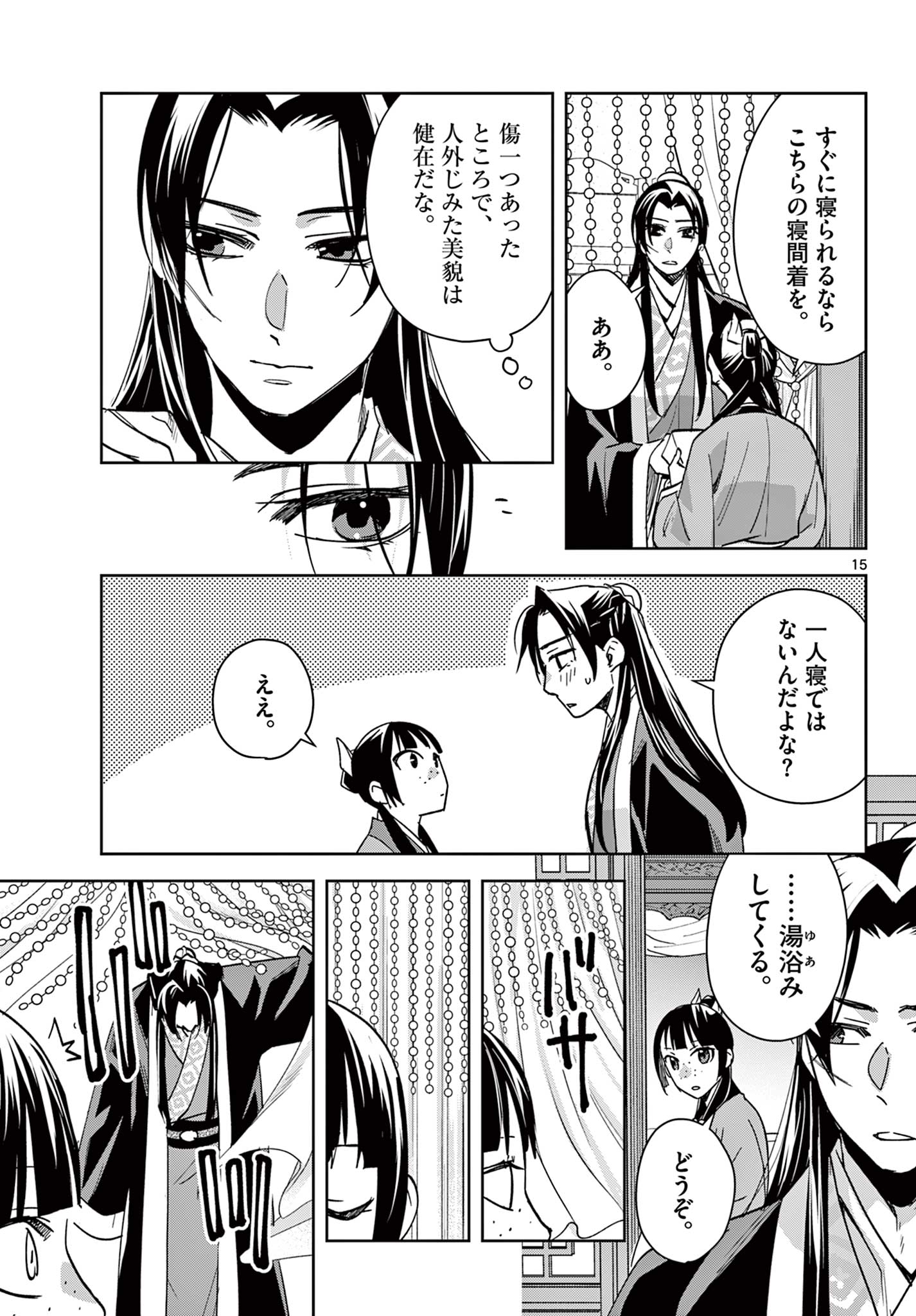 Kusuriya no Hitorigoto – Maomao no Koukyuu Nazotoki Techou - Chapter 87.2 - Page 3